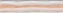Фриз Valentino/Onda bis pomaranczowa listwa 5x25